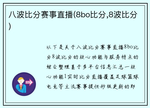 八波比分赛事直播(8bo比分,8波比分)