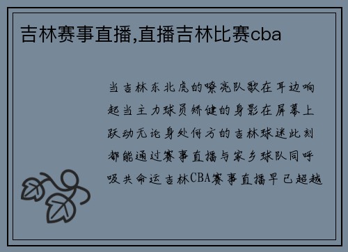 吉林赛事直播,直播吉林比赛cba