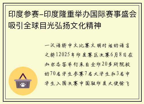 印度参赛-印度隆重举办国际赛事盛会吸引全球目光弘扬文化精神